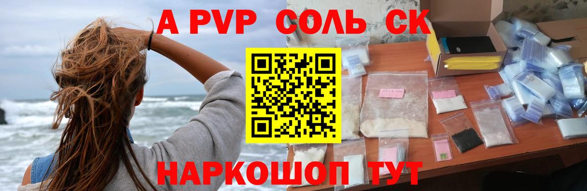 A PVP Соль Лосино-Петровский