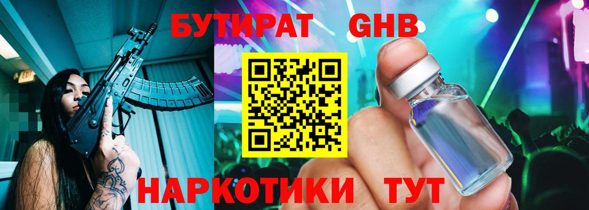 БУТИРАТ буратино Лосино-Петровский
