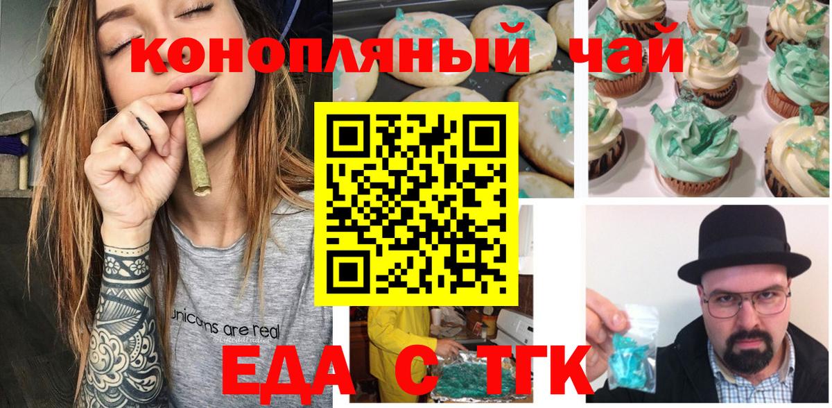 Еда ТГК конопля Лосино-Петровский