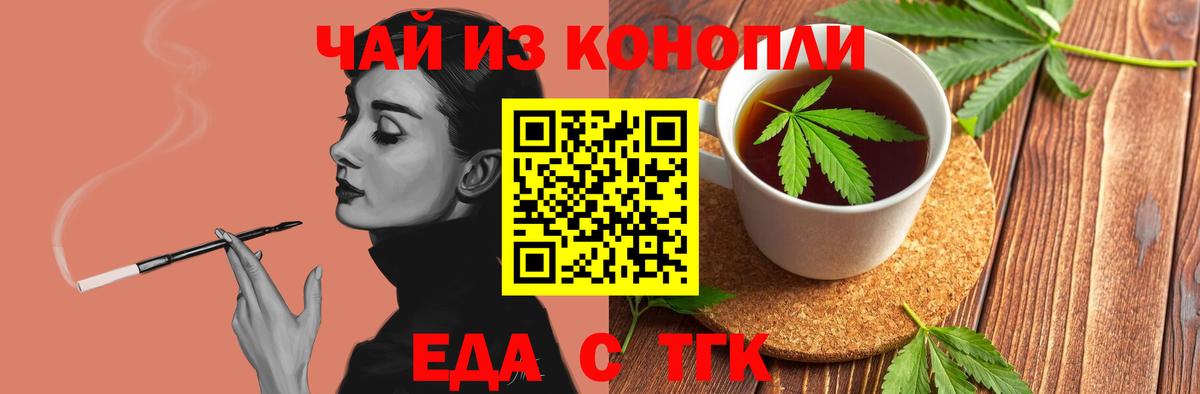 Еда ТГК конопля  Вход с VPN  Лосино-Петровский 