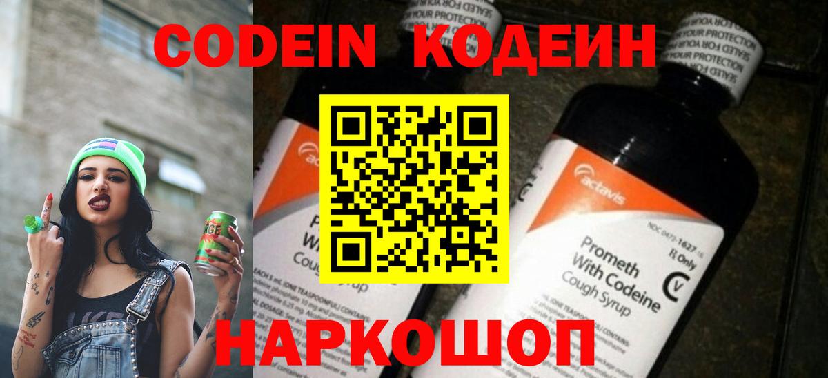 Кодеиновый сироп Lean Purple Drank  Вход с VPN  Лосино-Петровский 