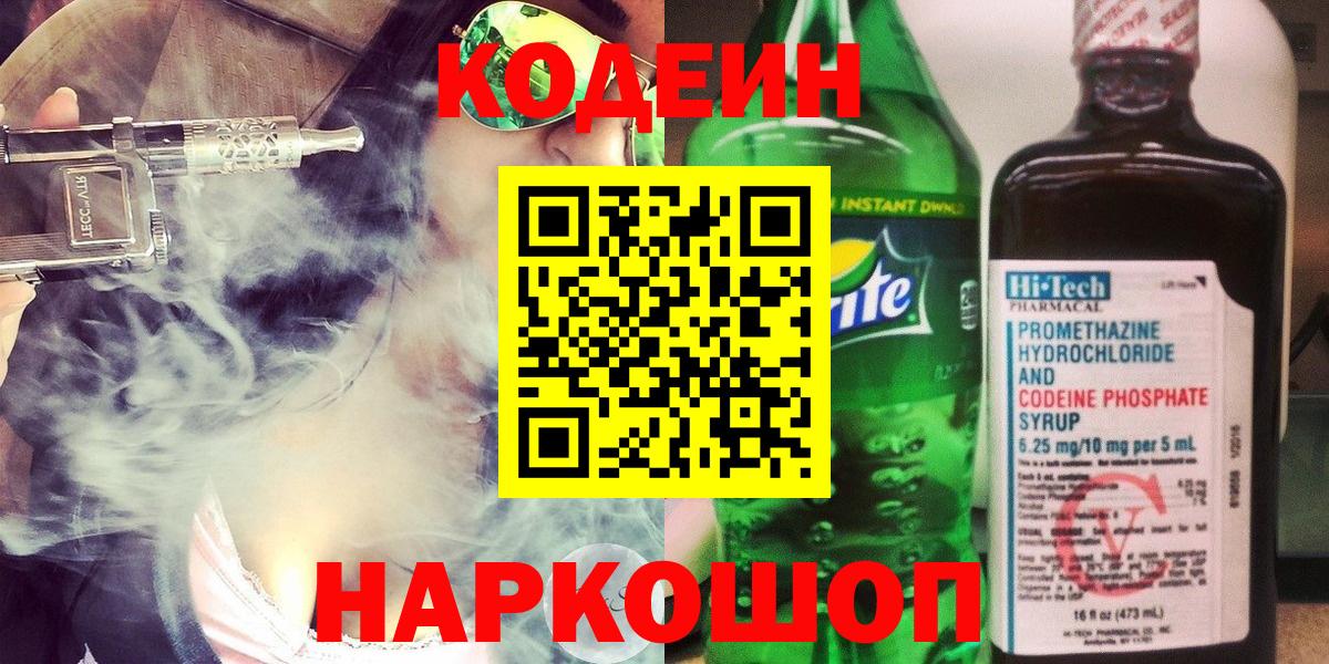 Codein Purple Drank Лосино-Петровский