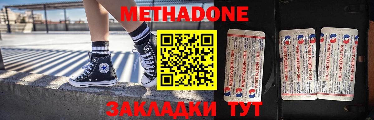 Метадон methadone Лосино-Петровский